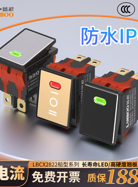 蓝波20A大电流2822防水船型金属船形开关带灯6脚24V红色绿色蓝色