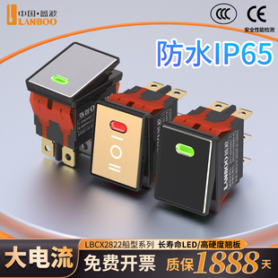 蓝波20A大电流2822防水船型开关金属面板带灯6脚3档24V红色绿色