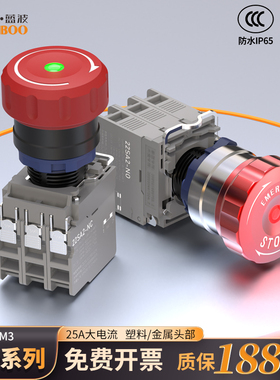 蓝波lth25A大电流红色大头紧急停止按钮开关塑料带灯红绿色4NO4NC