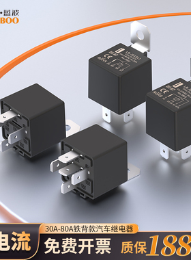 蓝波大电流防水汽车继电器12V24V80A一体式4脚5脚改装车用大功率