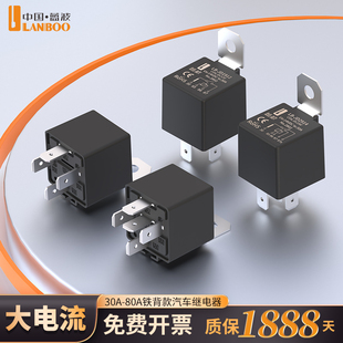 蓝波大电流防水汽车继电器12V24V80A一体式 车用大功率 4脚5脚改装