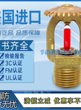 美国可靠标准响应直立型K80消防喷头68度FM认证全铜喷头RA1325