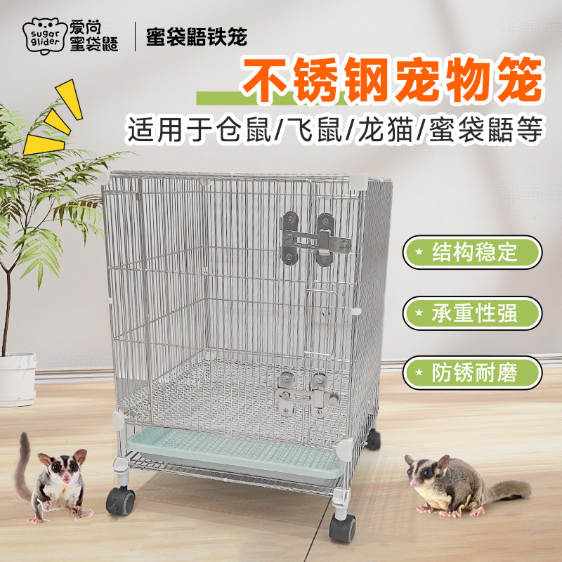 不锈钢笼 蜜袋鼯专用 带托盘4笼子