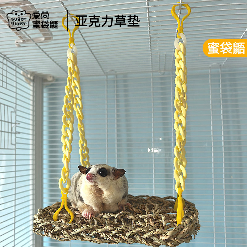 蜜袋鼯草垫亚克力玩具窝宠物用品悬挂玩具爱尚编织链条鸟类玩具
