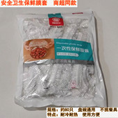 福相伴0128一次性保鲜膜套碗盘通用保鲜膜卫生安全耐冷耐保鲜膜