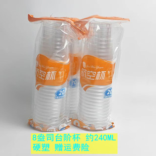金五缘一次性8盎司磨砂台阶杯约240ML食品级加厚大号塑料饮水杯