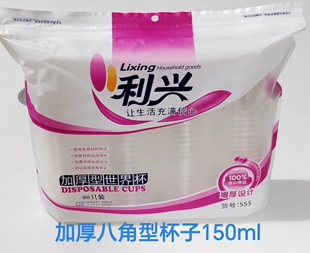 利兴一次性加厚型八角杯家用大号增厚茶水杯商用塑料杯水杯商超两