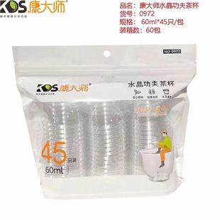 康大师一次性水晶功夫茶杯硬质加厚60ML茶水杯家用透明茶杯白酒杯