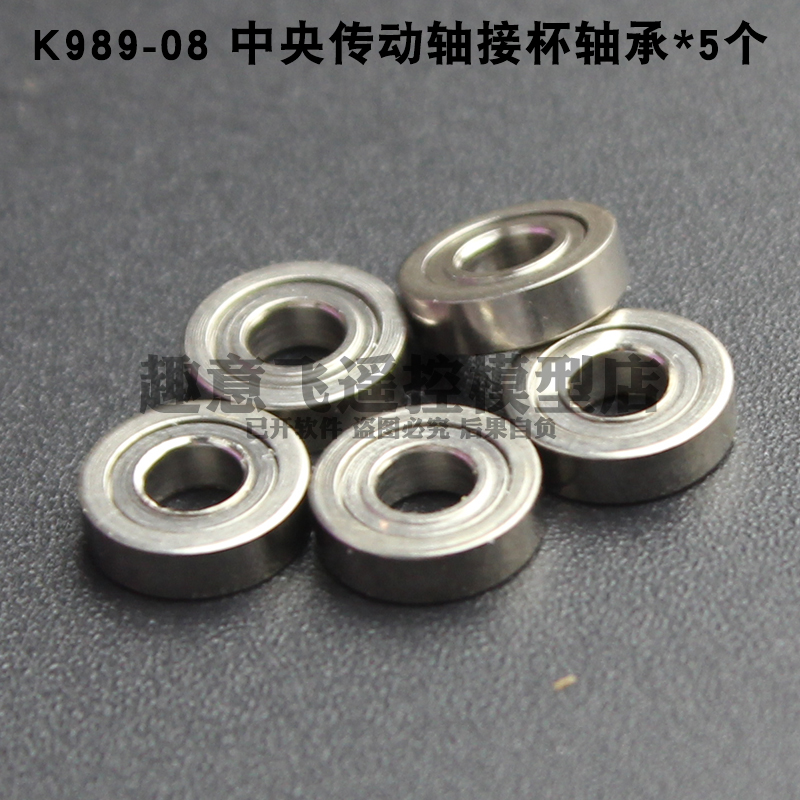 伟力1/28遥控蚊车配件 接杯轴承 K969 K979 K989 K999 P929 P939