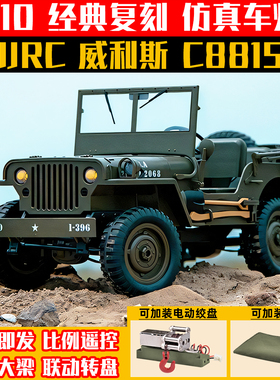 JJRC C8815威利斯吉普车1/10仿真攀爬车慢速RC越野竞速军卡遥控车