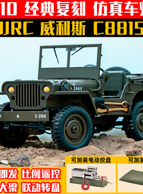 JJRC C8815威利斯吉普车1/10仿真攀爬车慢速RC越野竞速军卡遥控车