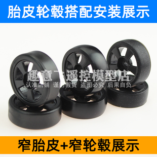 伟力1/28 蚊车轮胎轮毂 K969 K989 漂移竞速窄宽弧形光滑橡胶直面