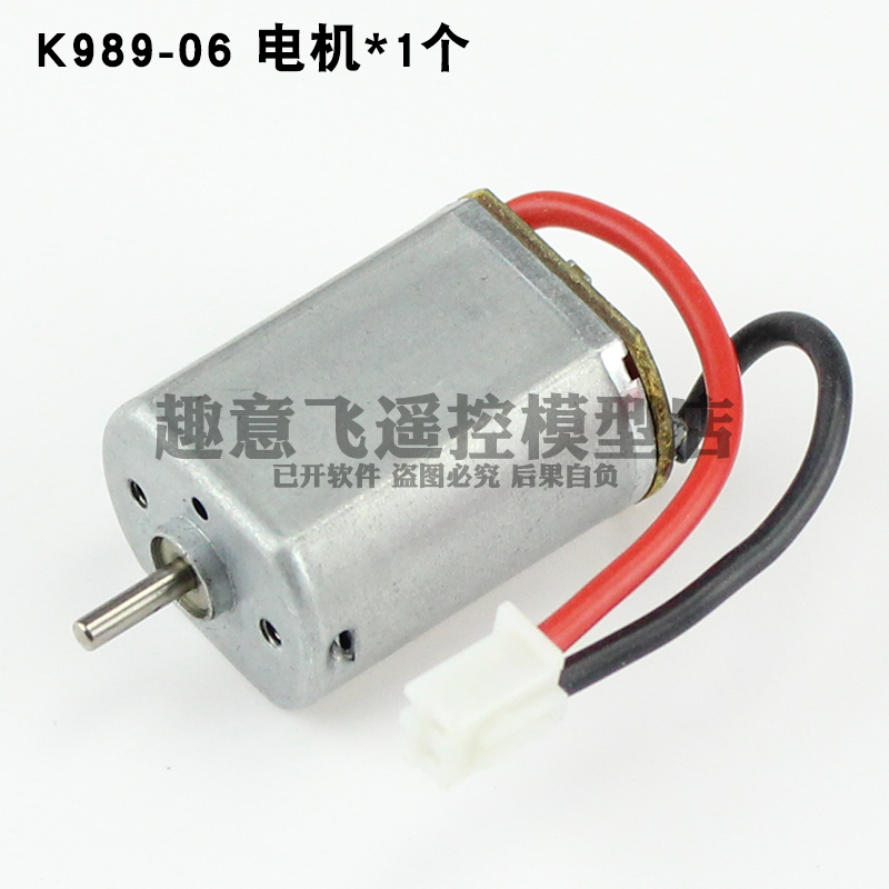 伟力1/28遥控蚊车配件 电机 马达 K969 K979 K989 K999P929P939
