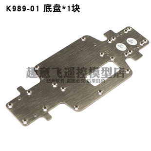 伟力1/28遥控蚊车配件 底盘 二楼板 K969 K979 K989 K999P929P939