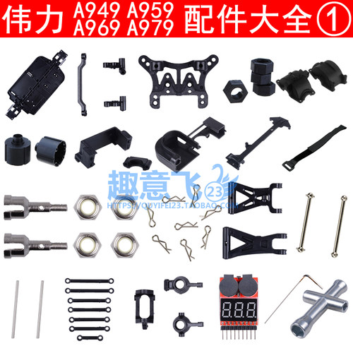 伟力1/18遥控车配件狗骨底盘拉杆