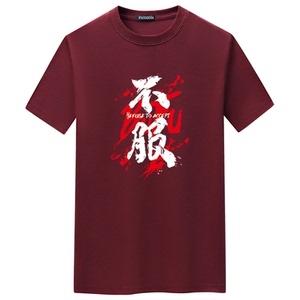 夏季男士短袖t恤青春宽松CVC60%棉衣服新款男装DT3076-不服-P15