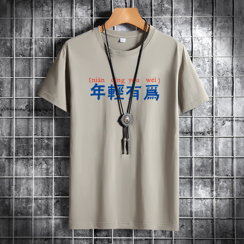 夏季男士短袖t恤潮流潮宽松纯棉衣服2021新款DT4793-年轻有为-P15,男装T恤,星座1410（原1902A）