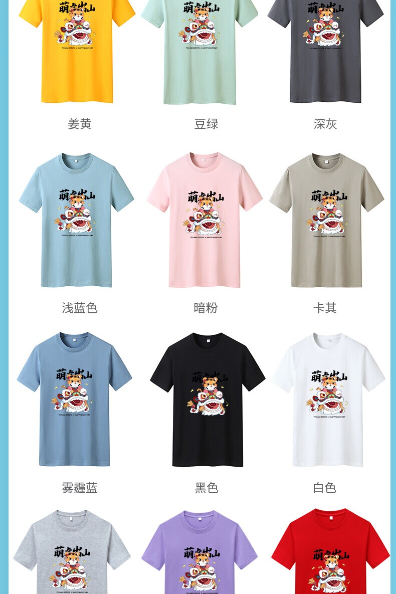 2024新款虎年潮T恤萌虎出山男T棉男T恤支持定制DT4257P16,男装T恤,星座1410（原1902A）