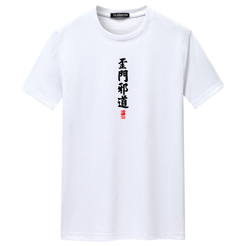 夏季短袖t恤潮流宽松CVC60%棉衣服新款男装DT3464-歪门邪道-P15,男装T恤,星座1410（原1902A）