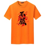 桔红色