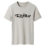 夏季男士短袖t恤潮流潮牌宽松纯棉衣服2021新DT4673-初心，男装T恤，星座1410（原1902A）