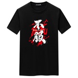 夏季男士短袖t恤青春宽松CVC60%棉衣服新款男装DT3076-不服-P15，男装T恤，星座1410（原1902A）