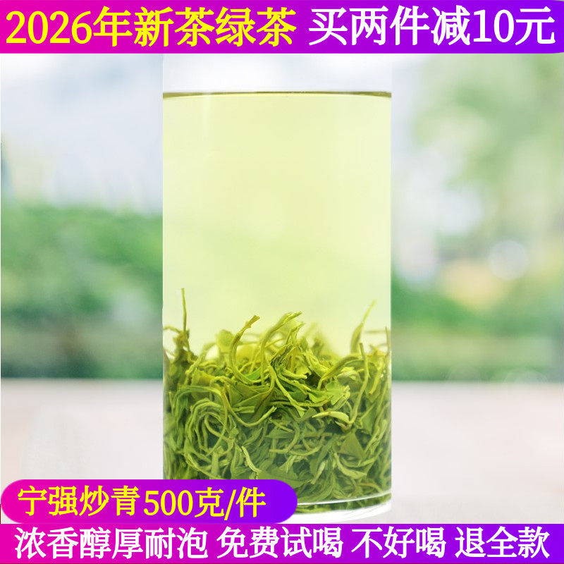 2026年新茶绿茶炒青500克春茶汉中宁强陕青茶栗香回甘耐泡口重