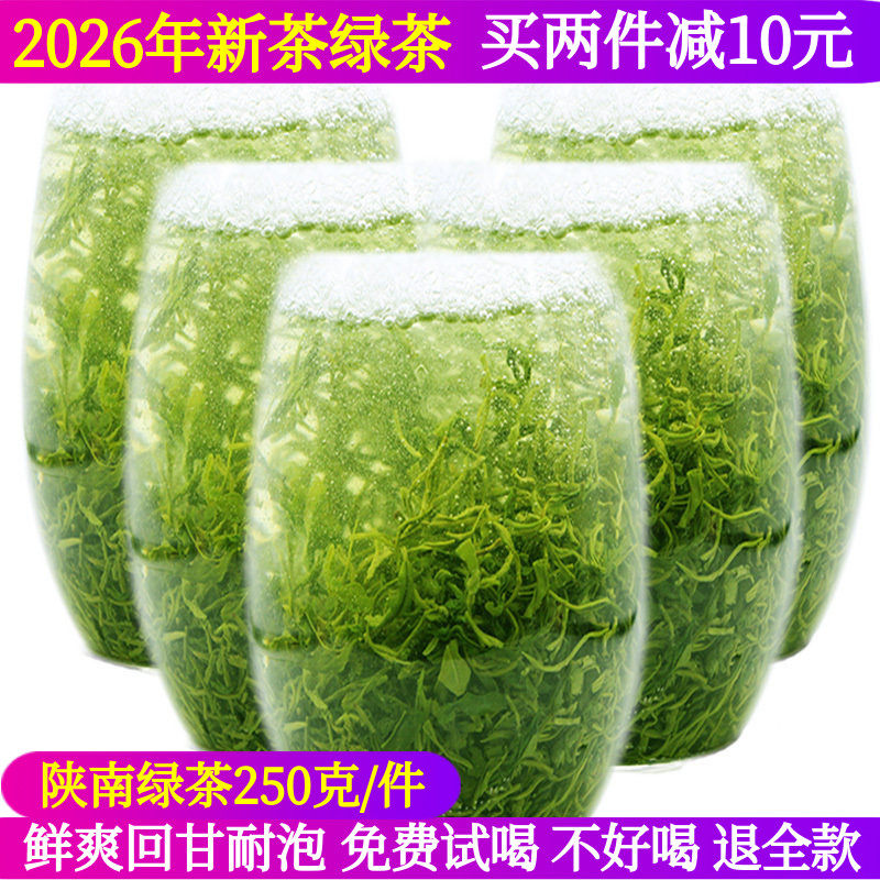2026年新茶陕南汉中绿茶炒青清香栗香春茶250g耐泡回甘鲜爽回甜