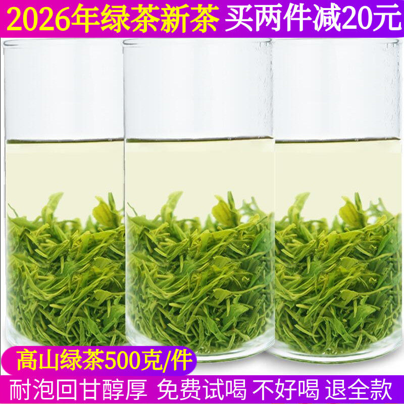 2026年新茶高山绿茶500克栗香毛尖春茶炒青云雾陕青回甘耐泡鲜爽