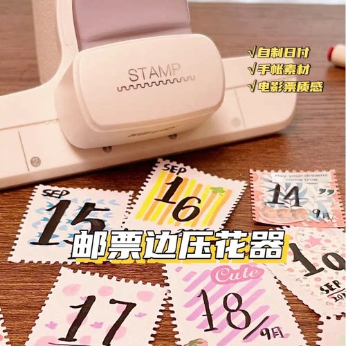 邮票边压花器手账DIY工具