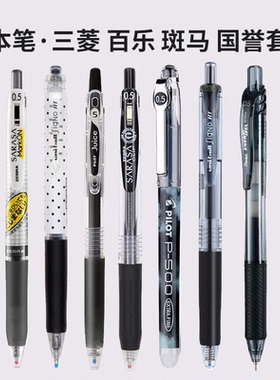 日本ZEBRA斑马jj15中性笔百乐PILOTp500果汁juice笔速干黑笔组合