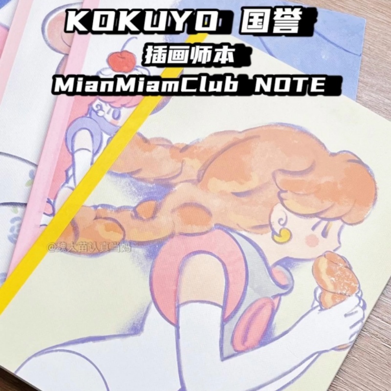 国誉插画师设计本B5高颜值本子