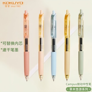 国誉草木色按动中性笔viviDRY黑笔学生用刷题考试笔0.5笔芯签字笔