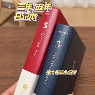 三年五年日本365天计划本手账本2025日程本精装本记事本时间管理