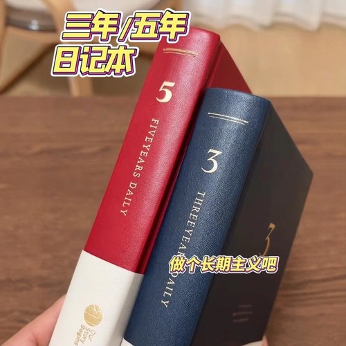 三年五年计划本日记本日程本