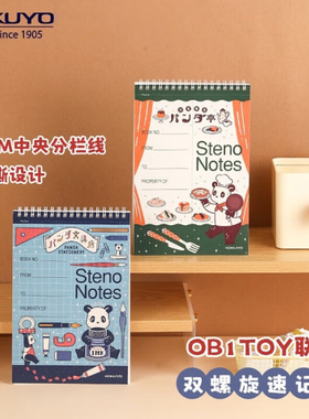 国誉OB1TOY双螺旋速记本A5上翻线圈本STENO笔记本横线本易撕线