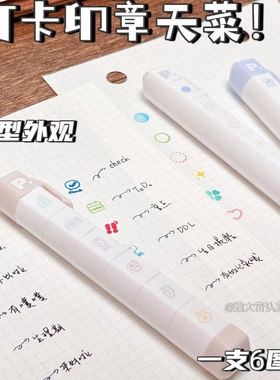 可爱ins手帐六联生活记录印章高颜值diy日程本手账本盖印合集印章