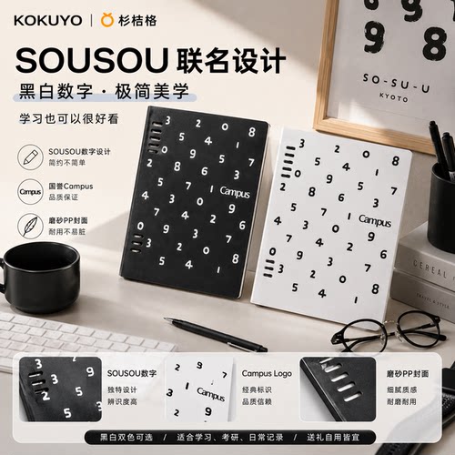 国誉SOUSOU联名八孔笔记本