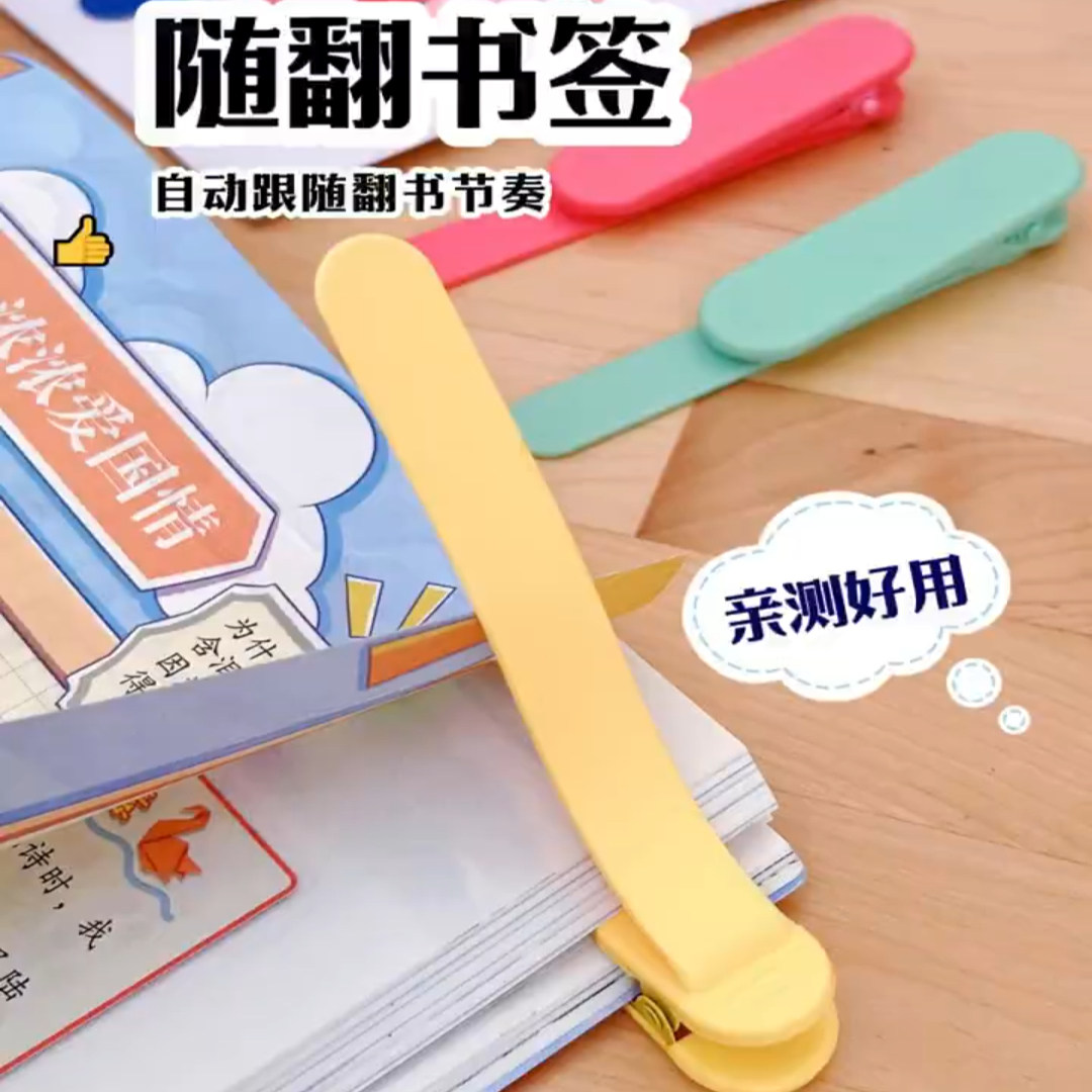 跟页随阅书签家用学生软硅胶不变形书签简洁实用多功能阅读书签