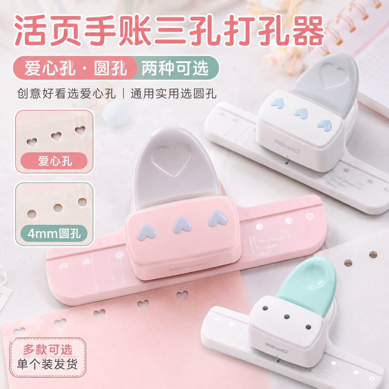 可得优活页手账三孔打孔器A5A6A7M5爱心孔4mm圆孔DIY替芯打孔