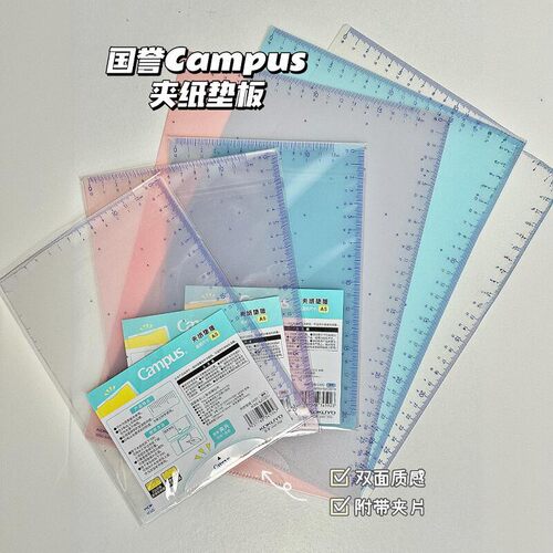 国誉campus系列夹纸垫板软垫板
