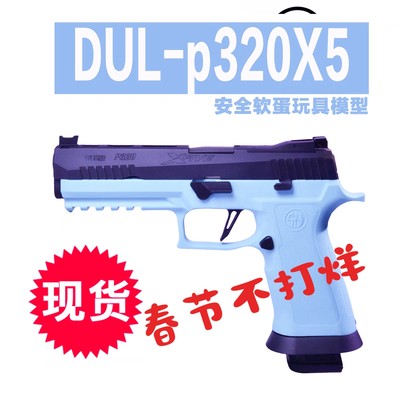 udl有稻理p320x5电动SIG连发金滑M18仿真男孩玩具枪m17科教模型