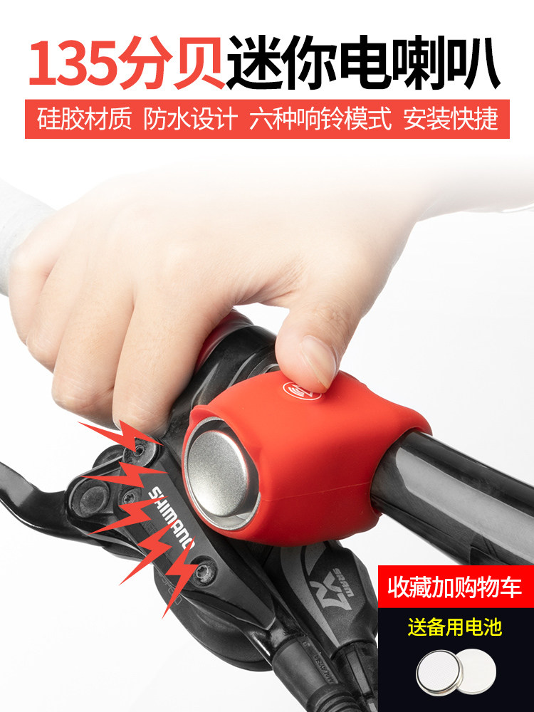 自行车电喇叭山地车铃铛夜骑超响装备配件儿童单车滑板车电子车铃