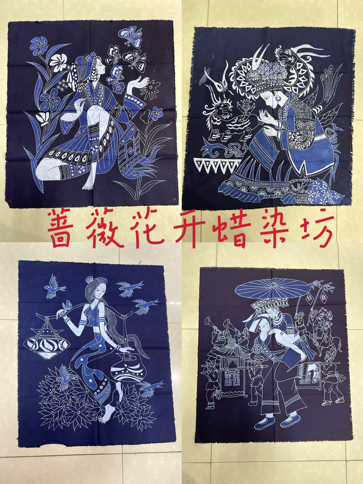 贵州蜡染画苗族特色手工扎染装饰挂毯茶席背景墙装饰民族服装辅料