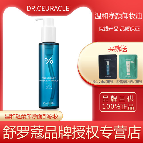 舒罗蔻温和净颜卸妆油温和卸妆
