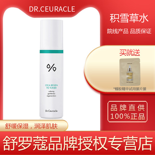 舒罗蔻积雪草爽肤水舒缓保湿滋润