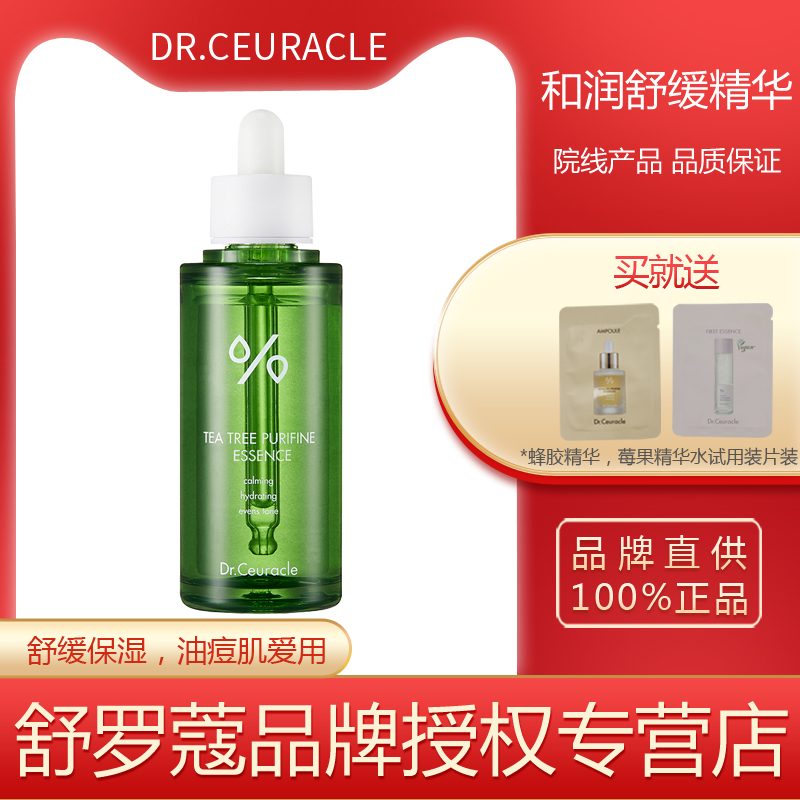 舒罗蔻和润舒缓精华茶树清爽痘痘