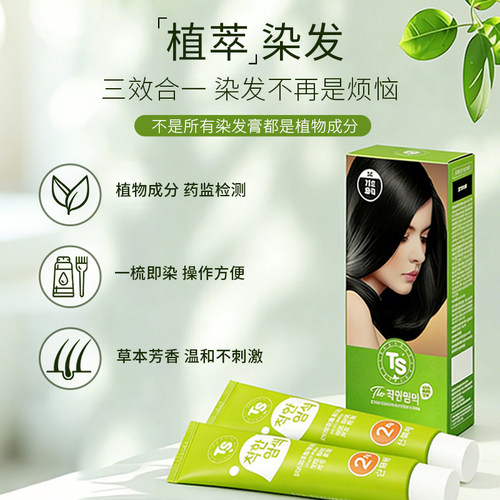 （韩国进口）TS帝叶斯柔美染发膏