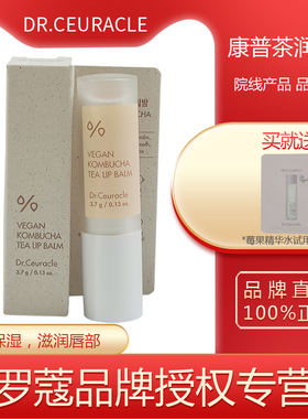 舒罗蔻纯素康普茶润唇膏3.7g滋润