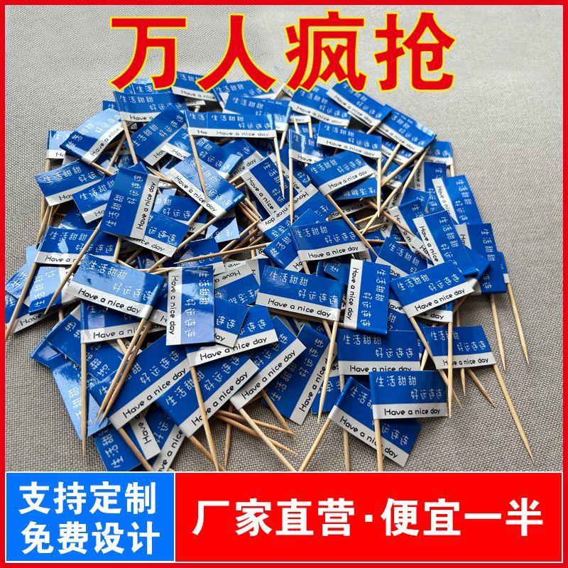 网红牙签小插旗定制冰粉冰沙蛋糕汉堡装饰小旗子水果龙虾菜品旗帜